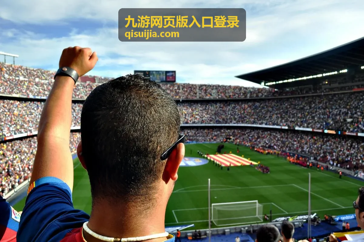 九游网页版入口登录设备与网络环境确认配图